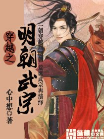 穿越之明朝武宗