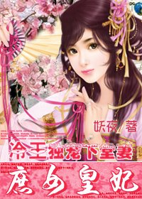 冷王独宠下堂妻:庶女皇妃