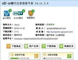 Q影QQ聊天记录查看器