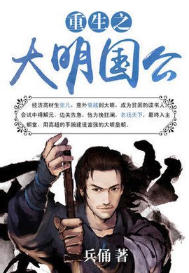 重生之大明王朝