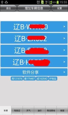 大连车辆违章查询