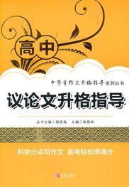 高中议论文升格指导