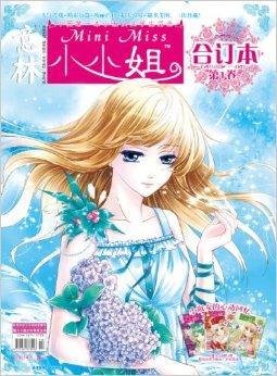 意林小小姐合订本第1卷
