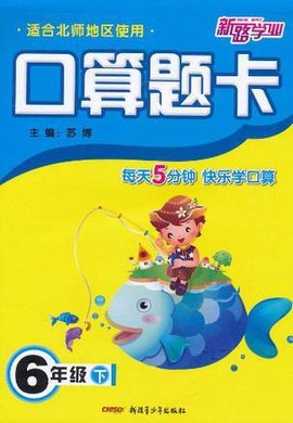 口算题卡六年级下册