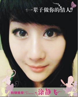 一辈子做你的情人