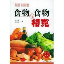 食物与食物相克