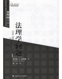 法理学问题