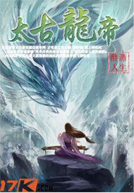 太古龙帝_360百科