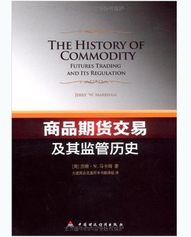 商品期货交易及其监管历史