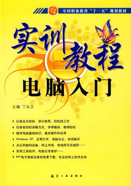 实训教程:电脑入门