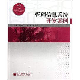 管理信息系统开发案例
