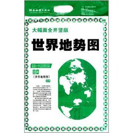 世界地势图(竖版)