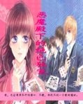 恶魔殿下的绝色独宠