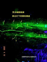 yy.vip易游-磁粉探伤仪leeb610(单功能）