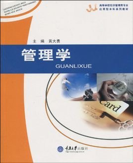 高等学校经济管理类专业应用型本科系列教材·