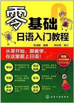 零基础日语入门教程_360百科