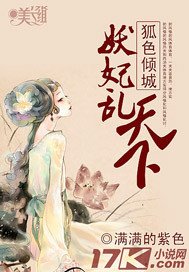 狐色倾城:妖妃乱天下