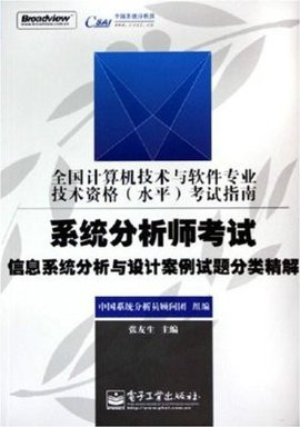 系统分析师考试信息系统分析与设计案例试题分