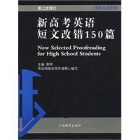 新高考英语短文改错150篇