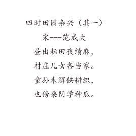 四时田园杂兴