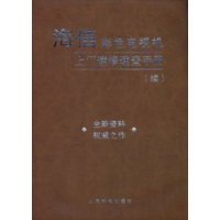 海信彩色电视机上门速修速查手册