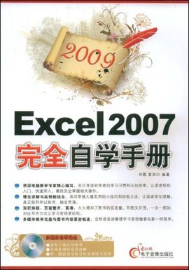 2009Excel2007完全自学手册