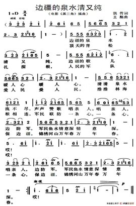 边疆的泉水清又纯