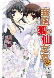 我的狐仙女友 09