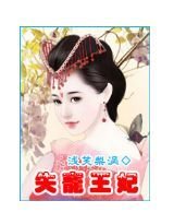 妃本倾城:失宠王妃翻身记