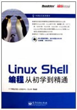 LinuxShell编程从初学到精通