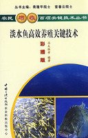 淡水鱼高效养殖关键技术