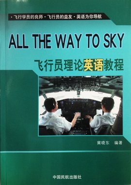 飞行员理论英语教程