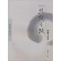 丝绸之路:图像与历史论文集_360百科