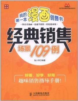 我的第一本漫画销售书