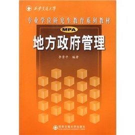 西安交通大学专业学位研究生教育系列教材:地