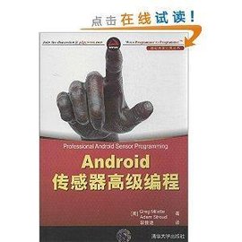 Android传感器高级编程