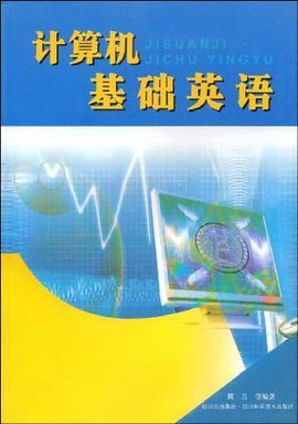 计算机基础英语_360百科