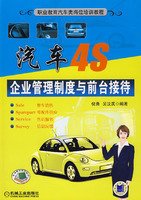 汽车4S企业管理制度与前台接待