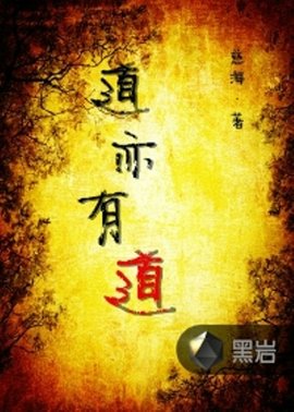 道亦有道