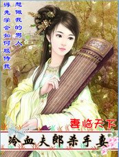 妻临天下:孽海情深