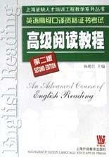 英语高级口译资格证书考试