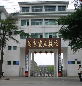 湖北省黄冈高级技校