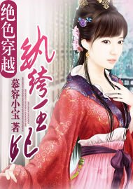 绝色穿越:纨绔王妃