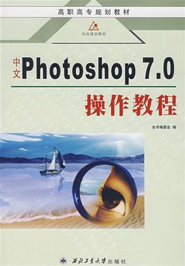 中文Photoshop7.0操作教程