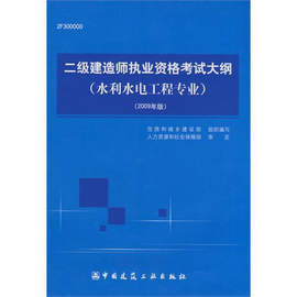 2012全国二级建造师考试辅导用书-二级建造师