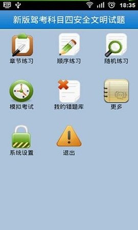 新版驾考科目一科目四试题