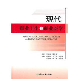 现代职业卫生与职业医学_360百科