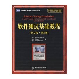 软件测试基础教程第2版