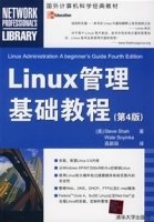 Linux管理基础教程(第4版)