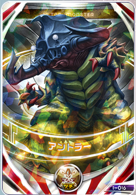 磁力怪兽安东拉